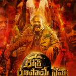 Roudhra Rupaya movie download in telugu